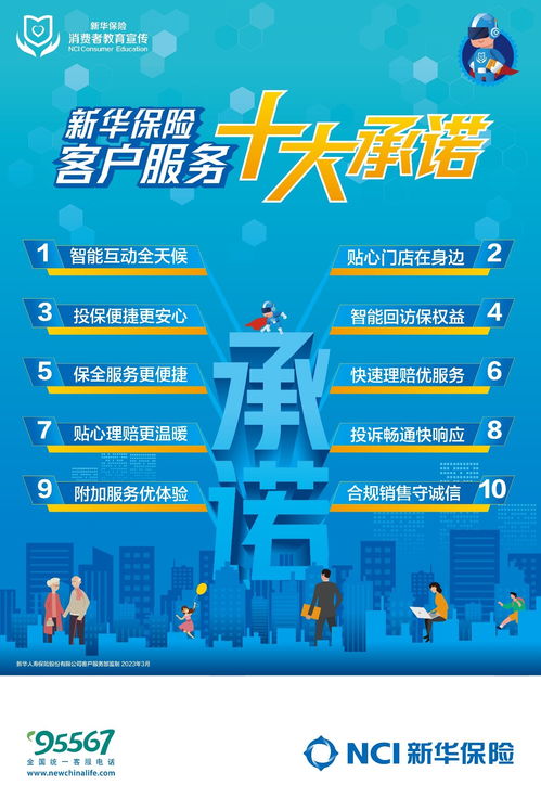 新华保险全新发布2023年客户服务十大承诺 以匠心守初心，打造卓越体验