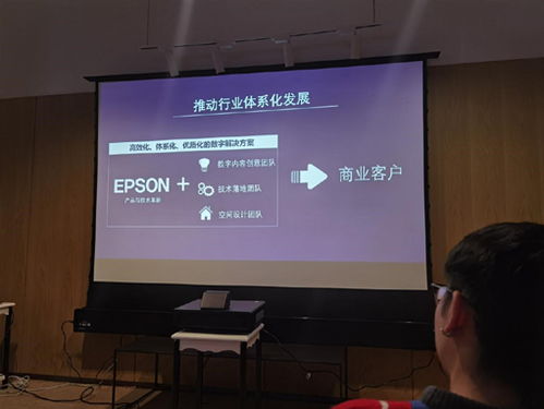 数字影像重塑空间体验 爱普生投影机技术革新赋能数字创意 数字文化创意内容应用服务