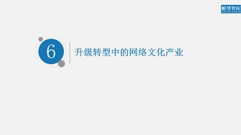 2018网络文化产品盘点 数字文创应用服务的繁荣、挑战与未来